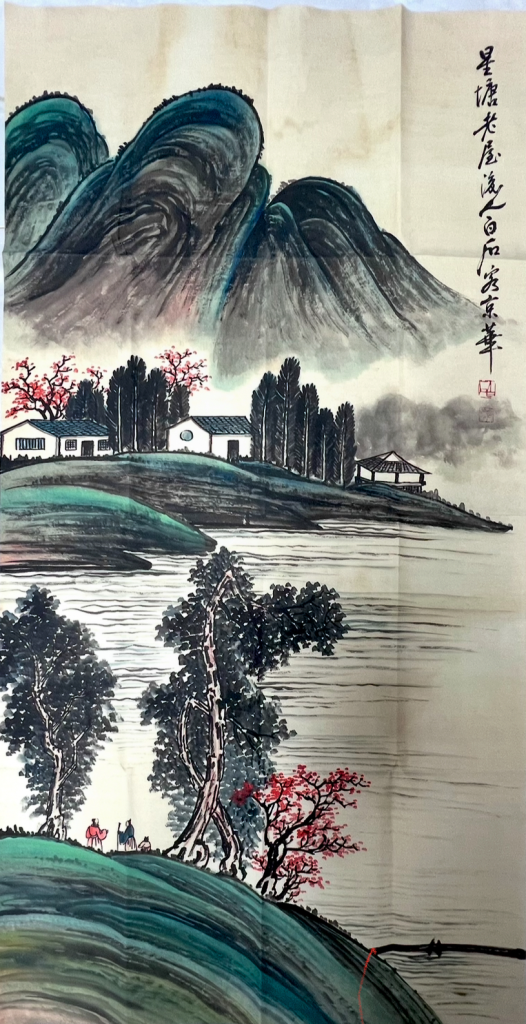 图片[1]-齐白石《山水图》-嘉诚艺术