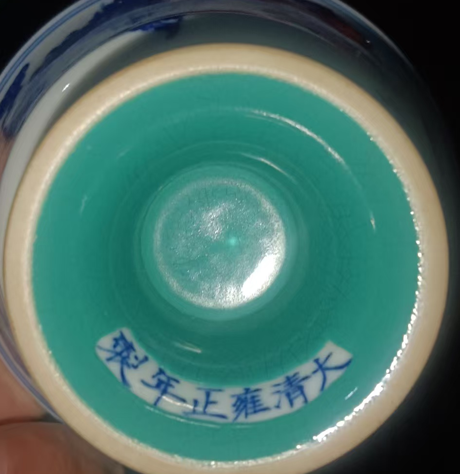 大清雍正年制《青花龙纹高足杯》