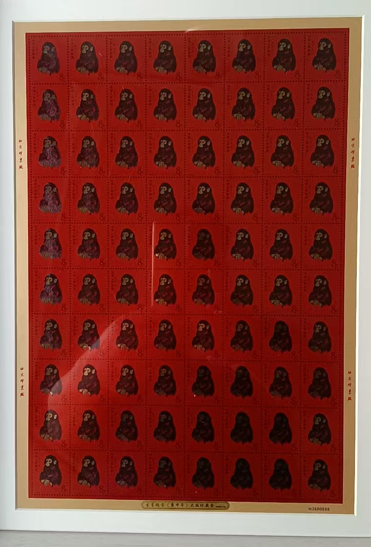 《猴票》整版-嘉诚艺术