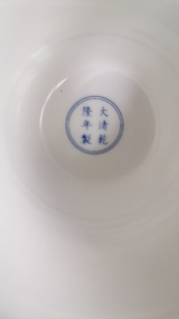 图片[4]-乾隆年制《描金花卉高脚碗》-嘉诚艺术