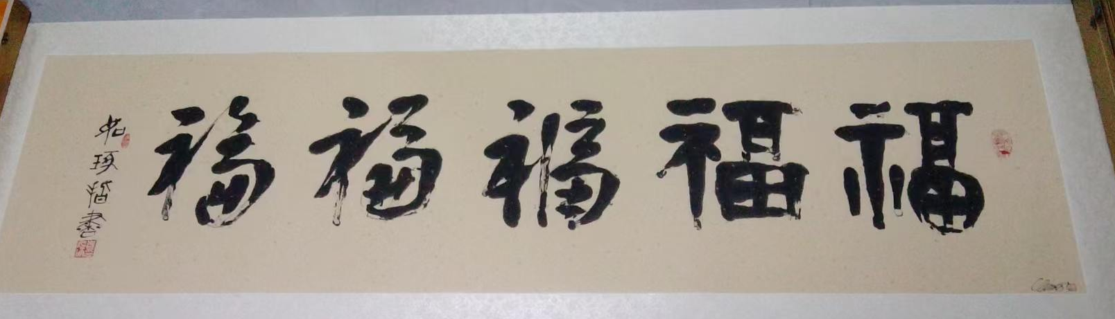 崔如琢《五福》-嘉诚艺术