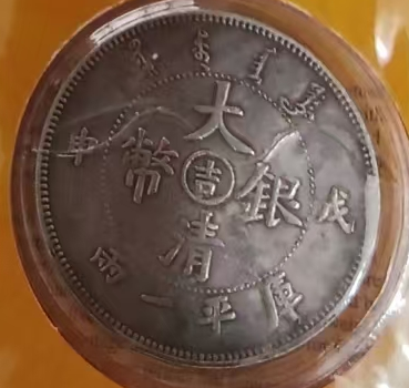 图片[7]-光绪元宝《大清光绪银元》十一枚-嘉诚艺术