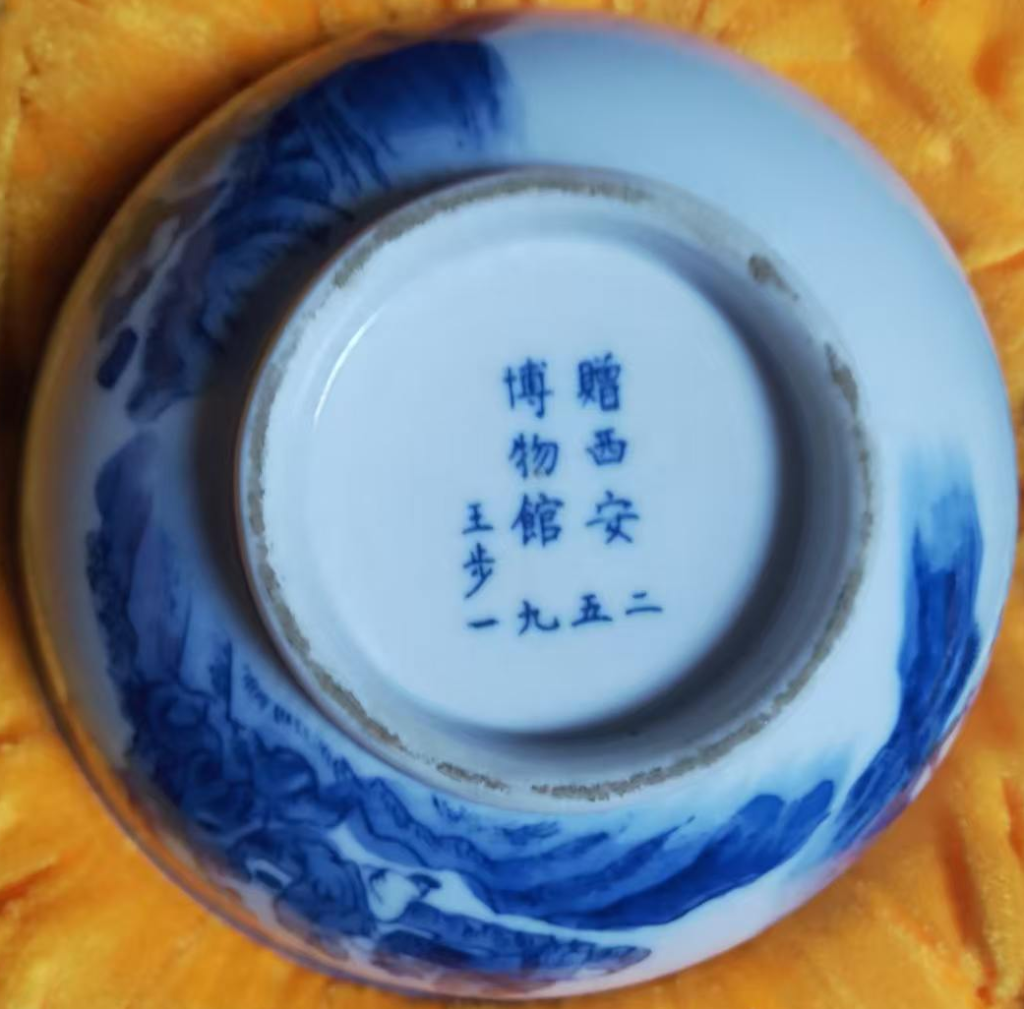 图片[4]-王步《溪山访友》青花釉里红赏碗-嘉诚艺术