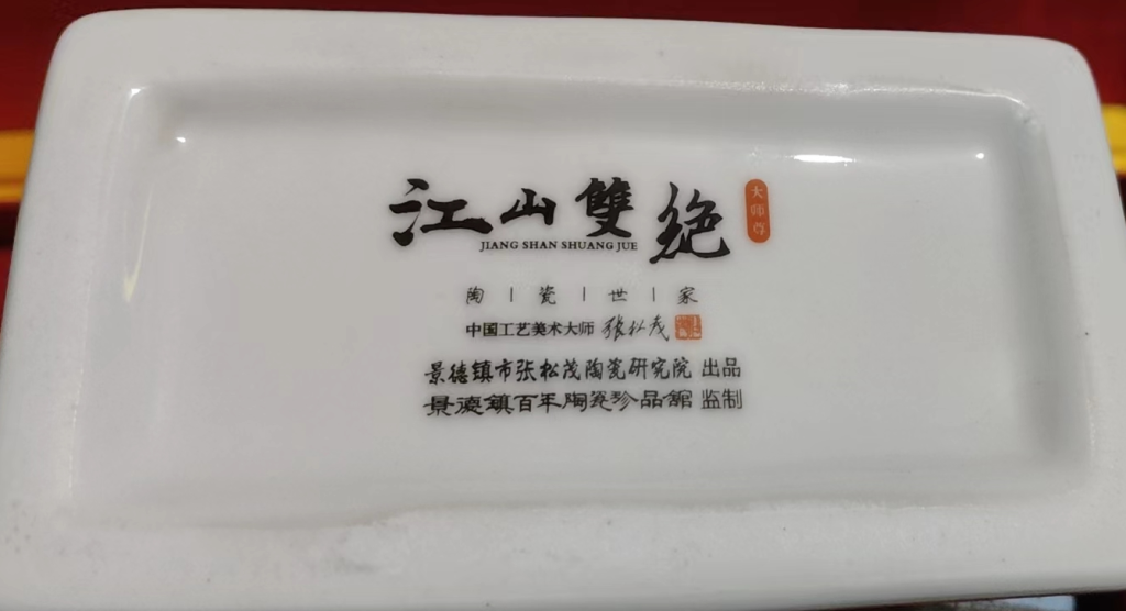 图片[3]-张松茂《江山双绝》瓷瓶-嘉诚艺术