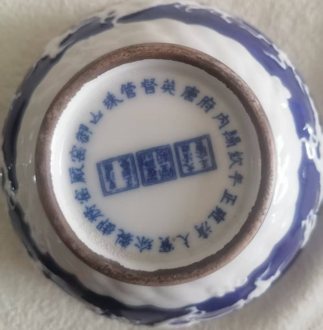 大清雍正《红釉洒蓝釉留白暗刻龙纹杯》