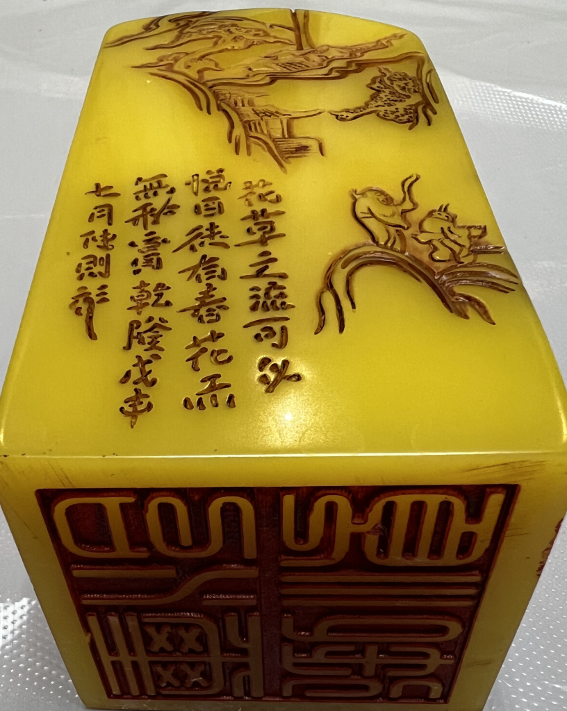 图片[2]-乾隆年制《寿山黄田石印章》-嘉诚艺术