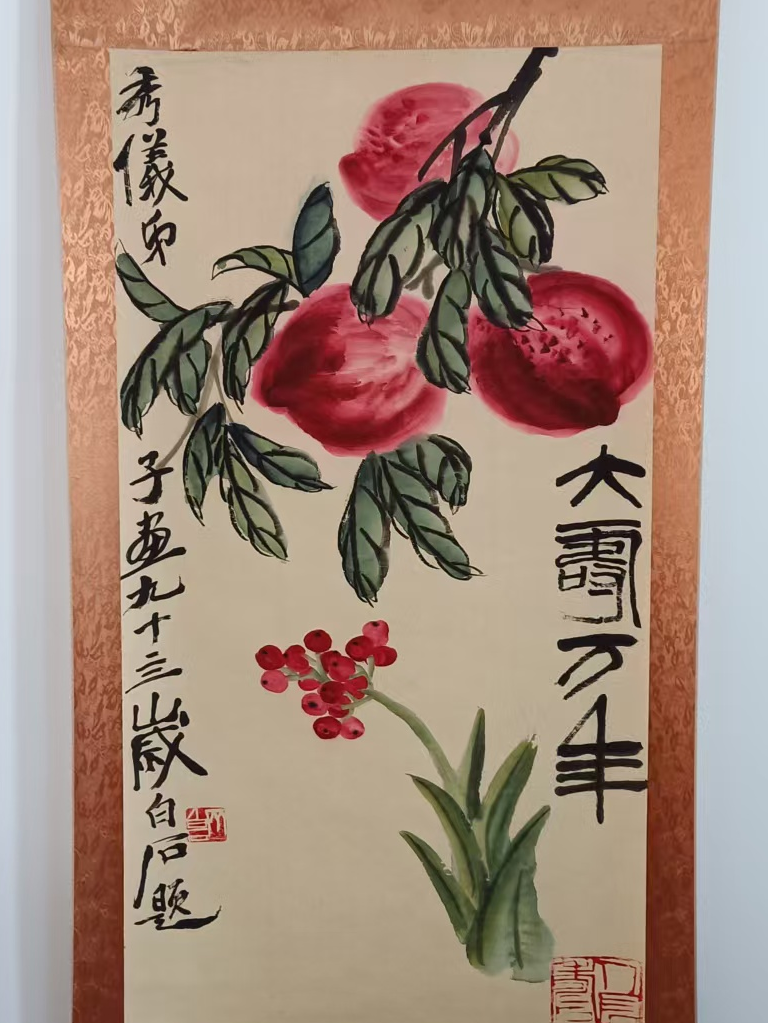 齐白石《大寿万年》-嘉诚艺术
