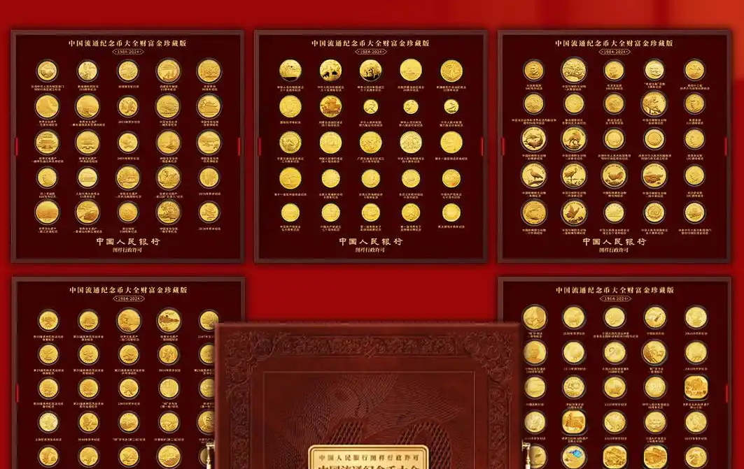 财富金珍藏版《流通纪念币大全》-嘉诚艺术
