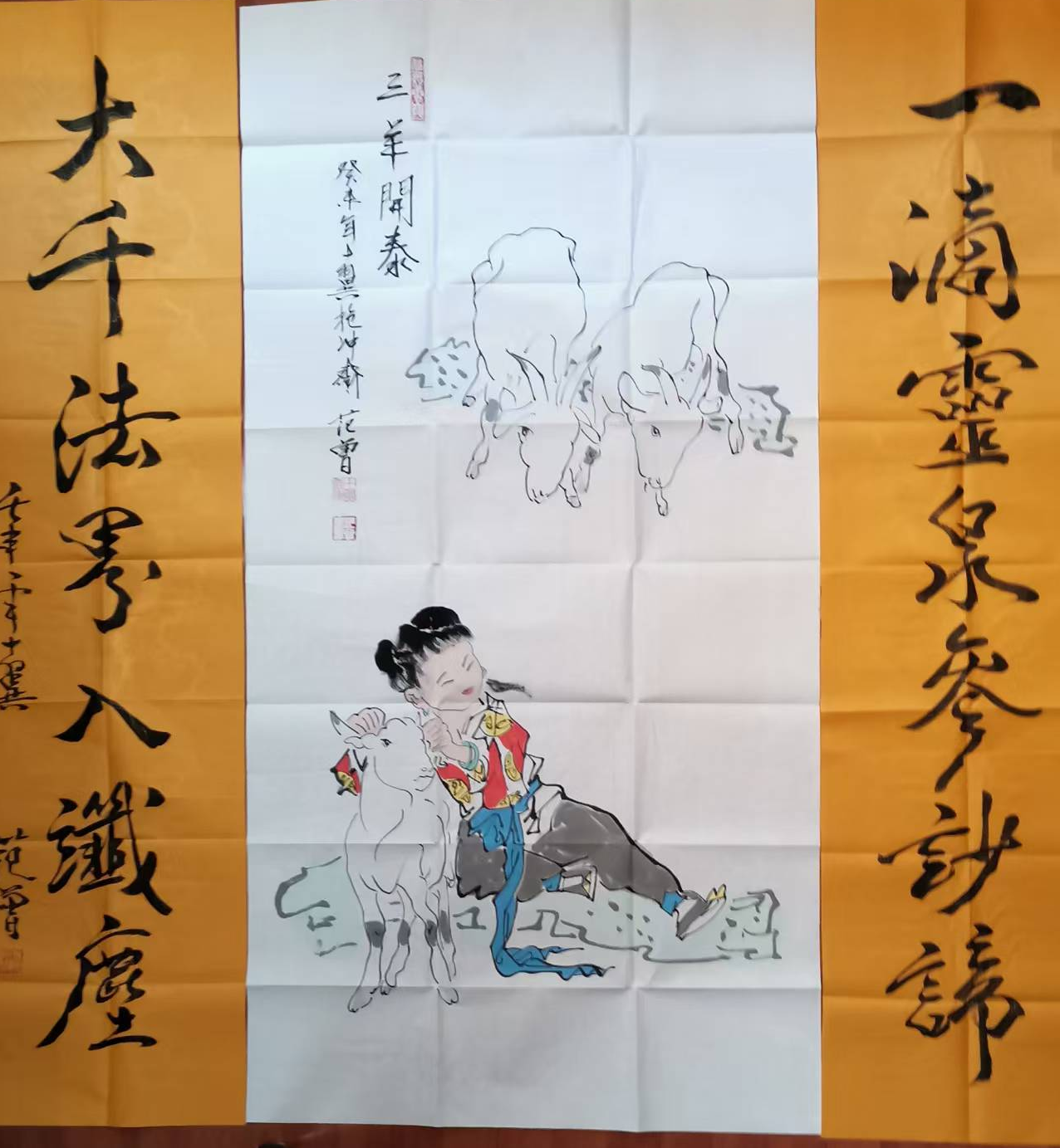 范曾《三羊开泰》中堂-嘉诚艺术