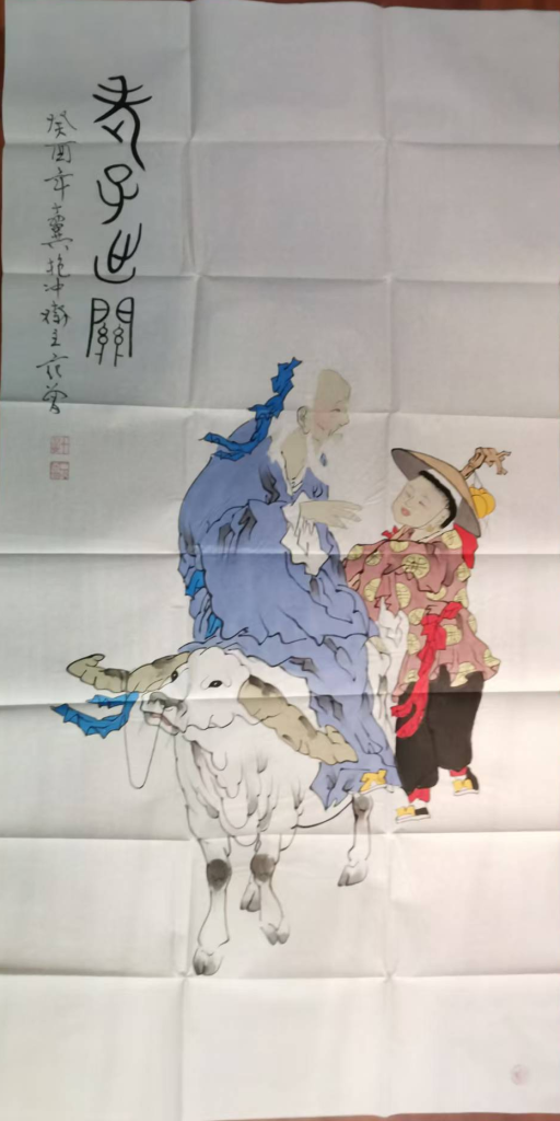 图片[1]-范曾《老子出关》-嘉诚艺术
