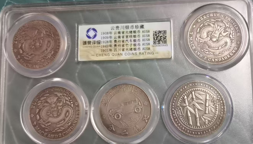 图片[1]-云贵川《银币》五枚-嘉诚艺术