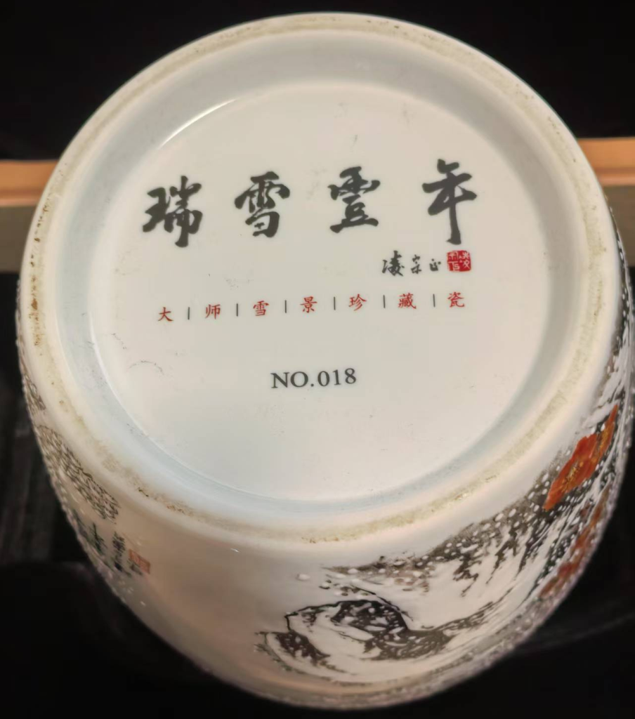 图片[3]-凌宗正《瑞雪丰年》粉彩瓷瓶-嘉诚艺术