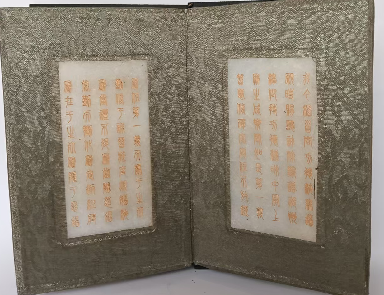 乾隆御制《金刚经玉牌古籍》