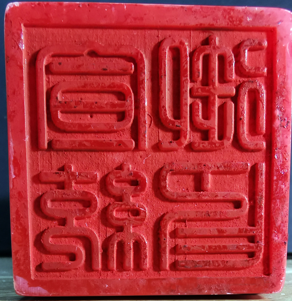 图片[2]-寿山芙蓉石《少年与象》印章-嘉诚艺术