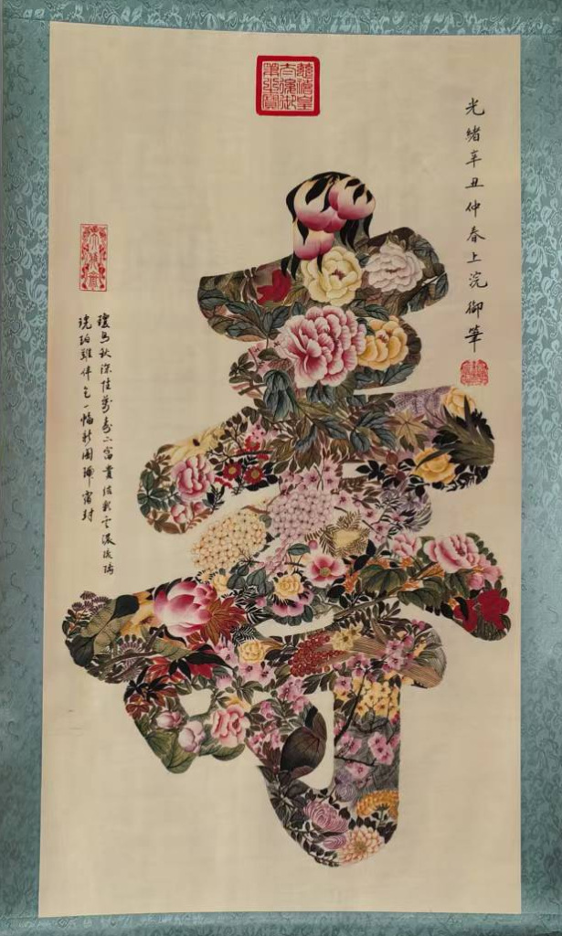 图片[1]-慈禧《花开长寿》-嘉诚艺术