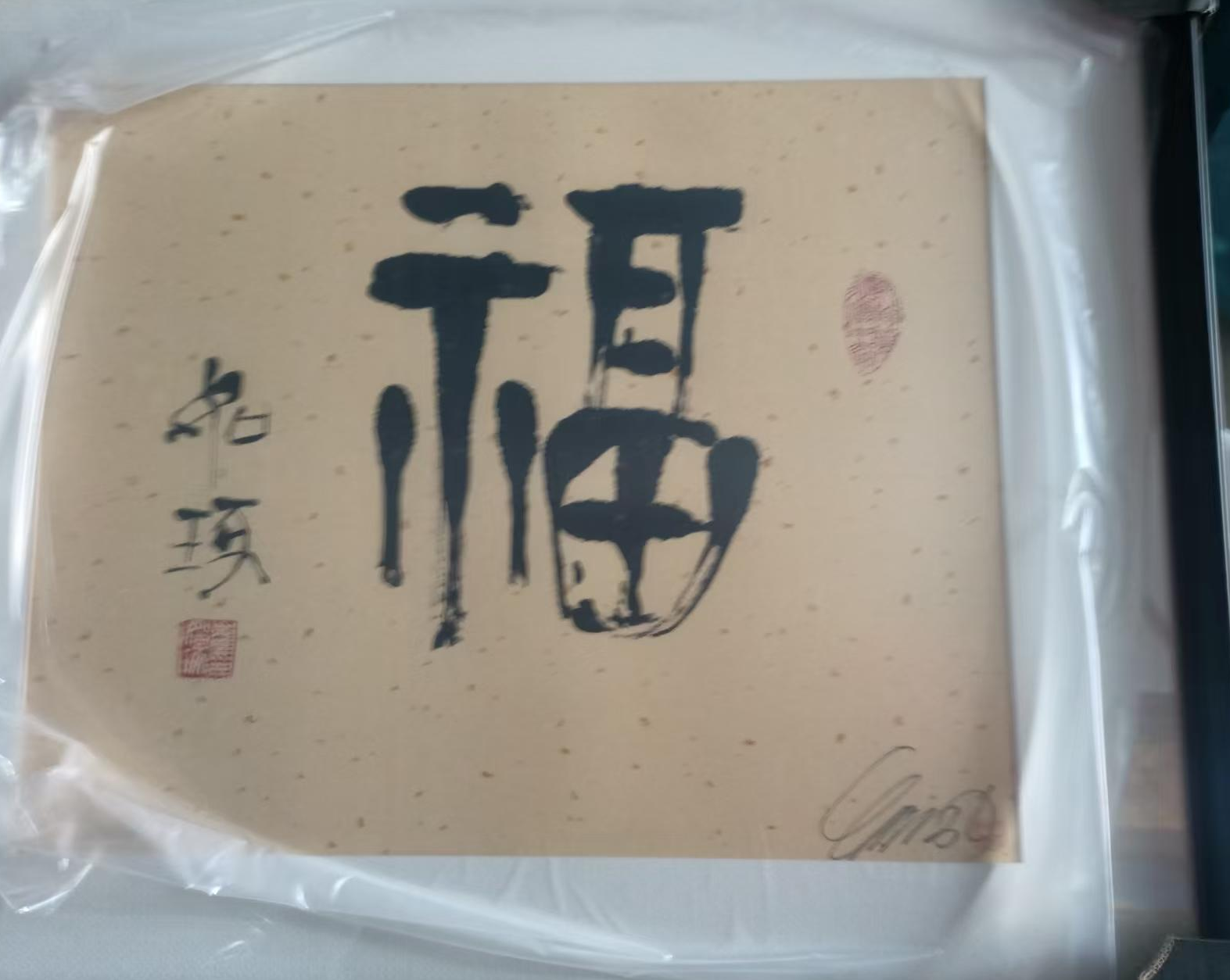 崔如琢《福》-嘉诚艺术