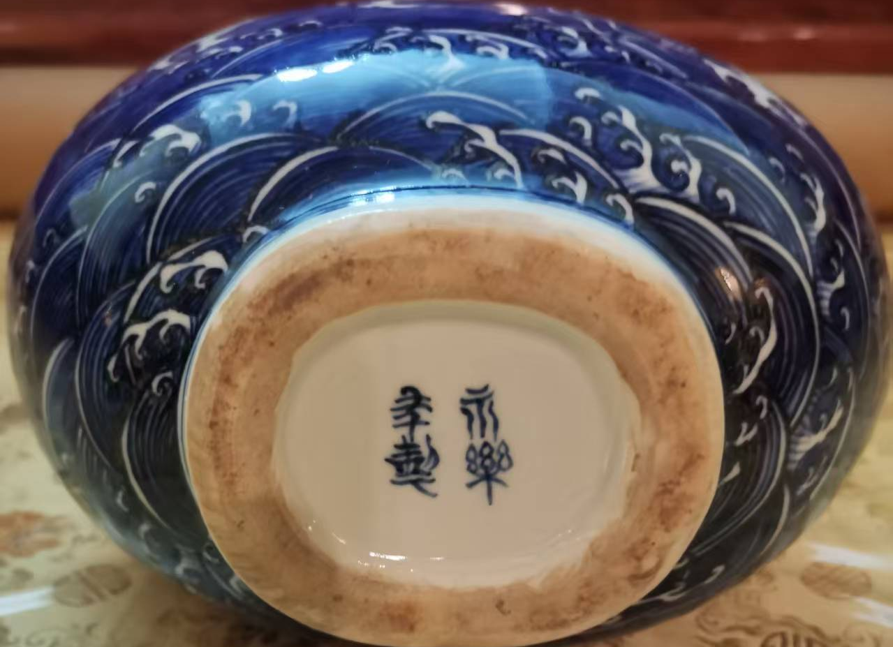 大明永乐年制《青花龙纹瓷瓶》