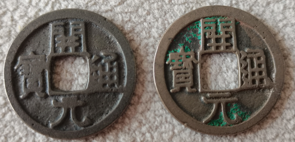 图片[1]-唐-开元通宝-嘉诚艺术