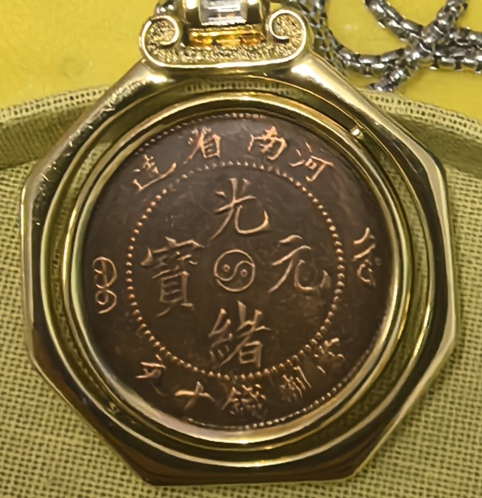 图片[1]-1903河南省光绪元宝阴太极吊坠（火烧云）-嘉诚艺术