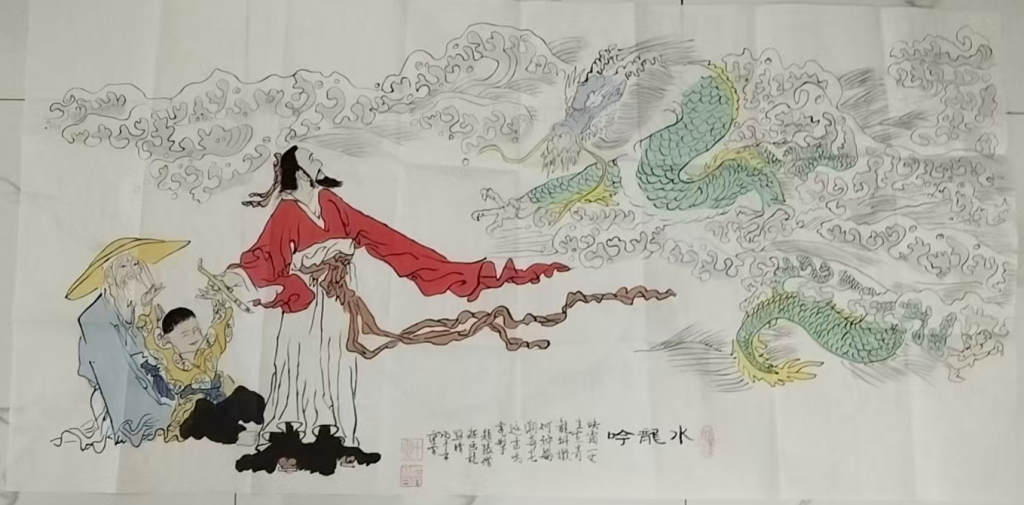 图片[1]-范曾《水龙吟》-嘉诚艺术