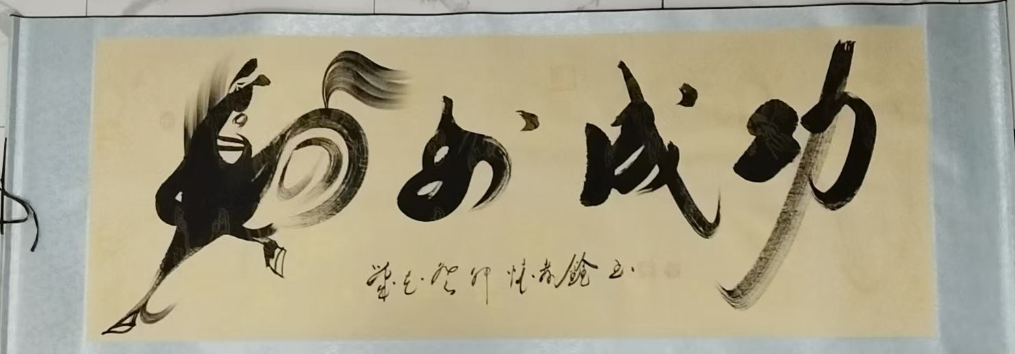 怀孝铨《马到成功》-嘉诚艺术