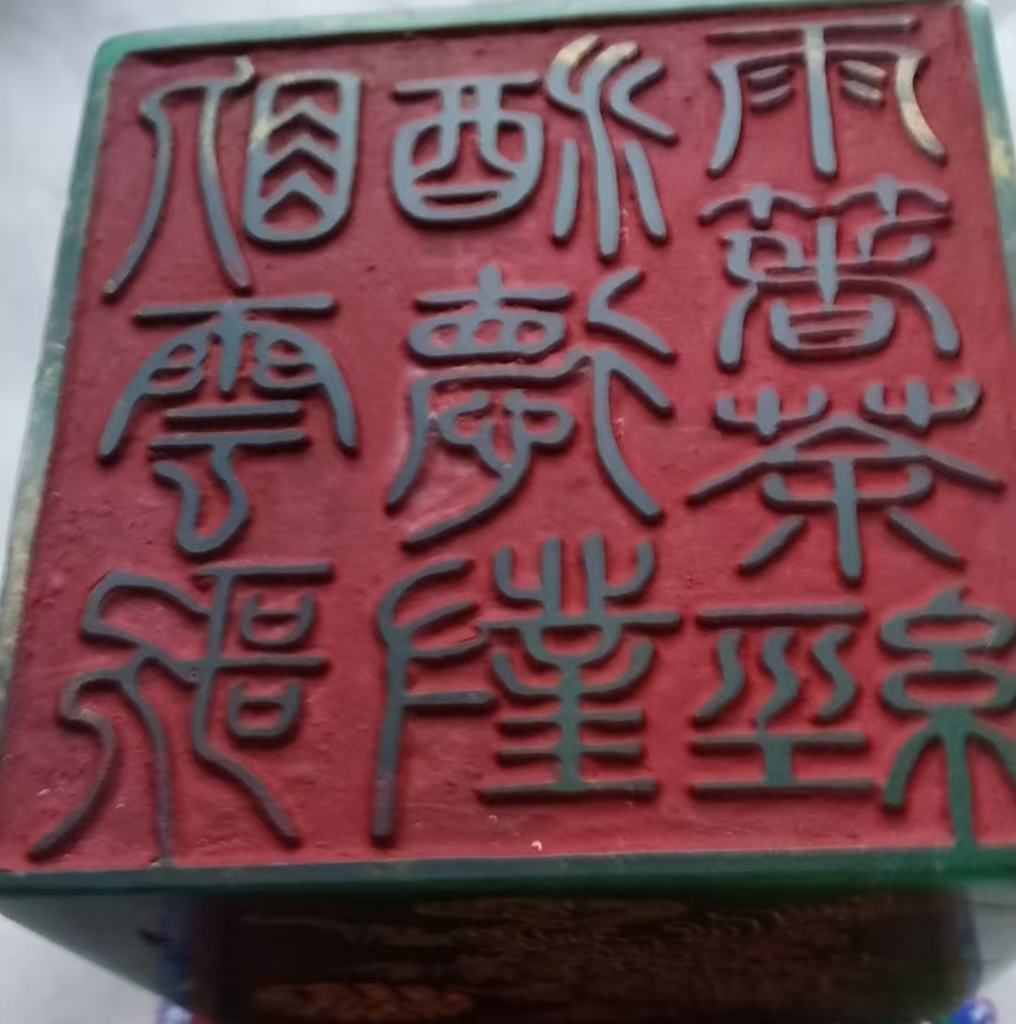 图片[3]-碧玉《九龙玉印》-嘉诚艺术