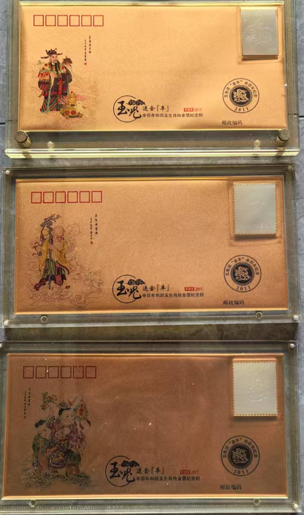 图片[1]-和田玉金箔《生肖纪念封》-嘉诚艺术