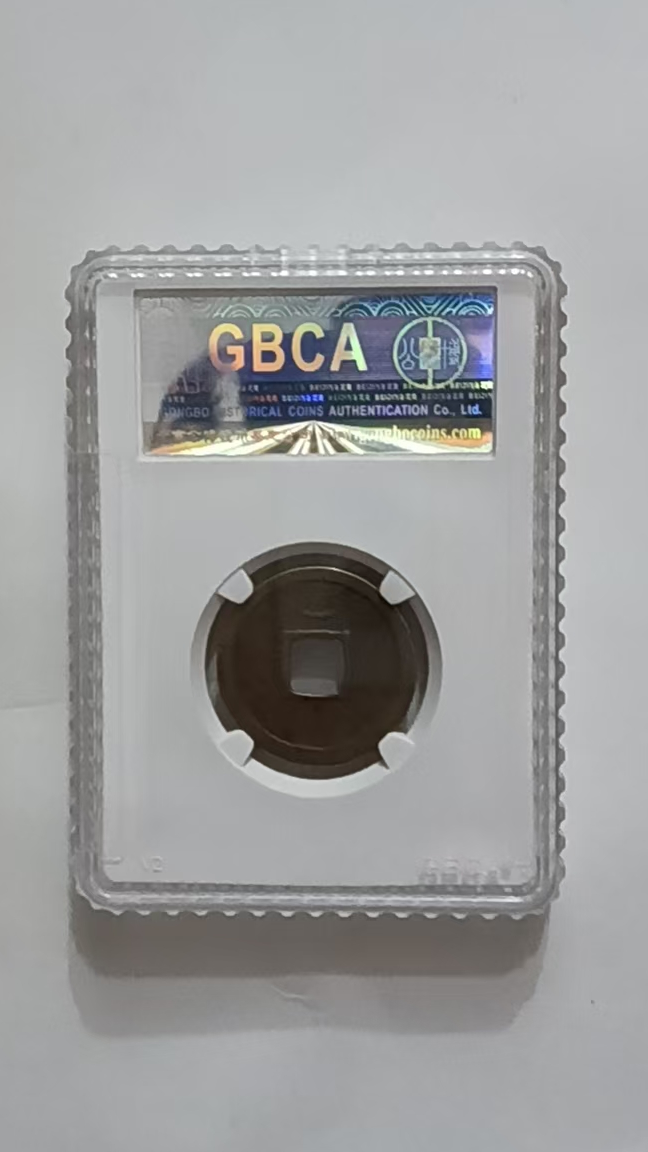 唐-开元通宝《背上月》