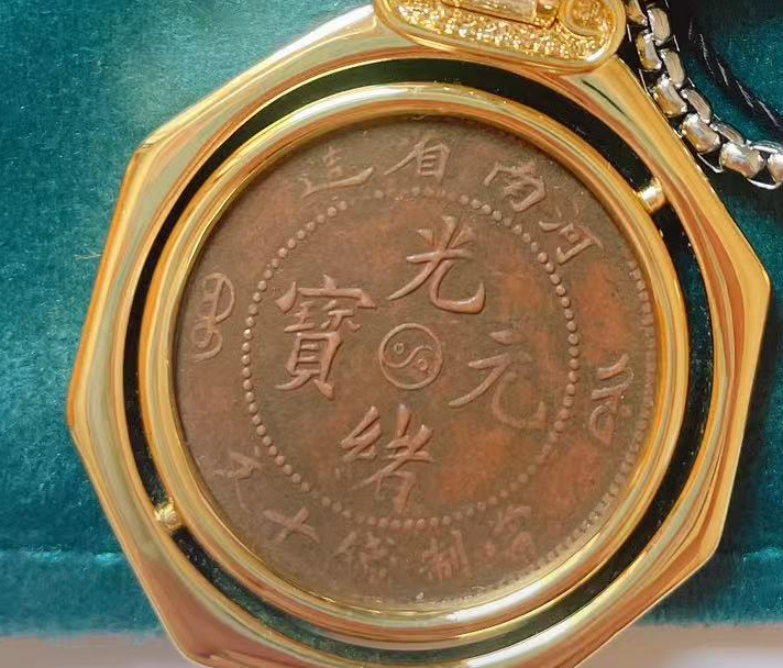 光绪元宝《河南造十文太极龙洋币》-嘉诚艺术