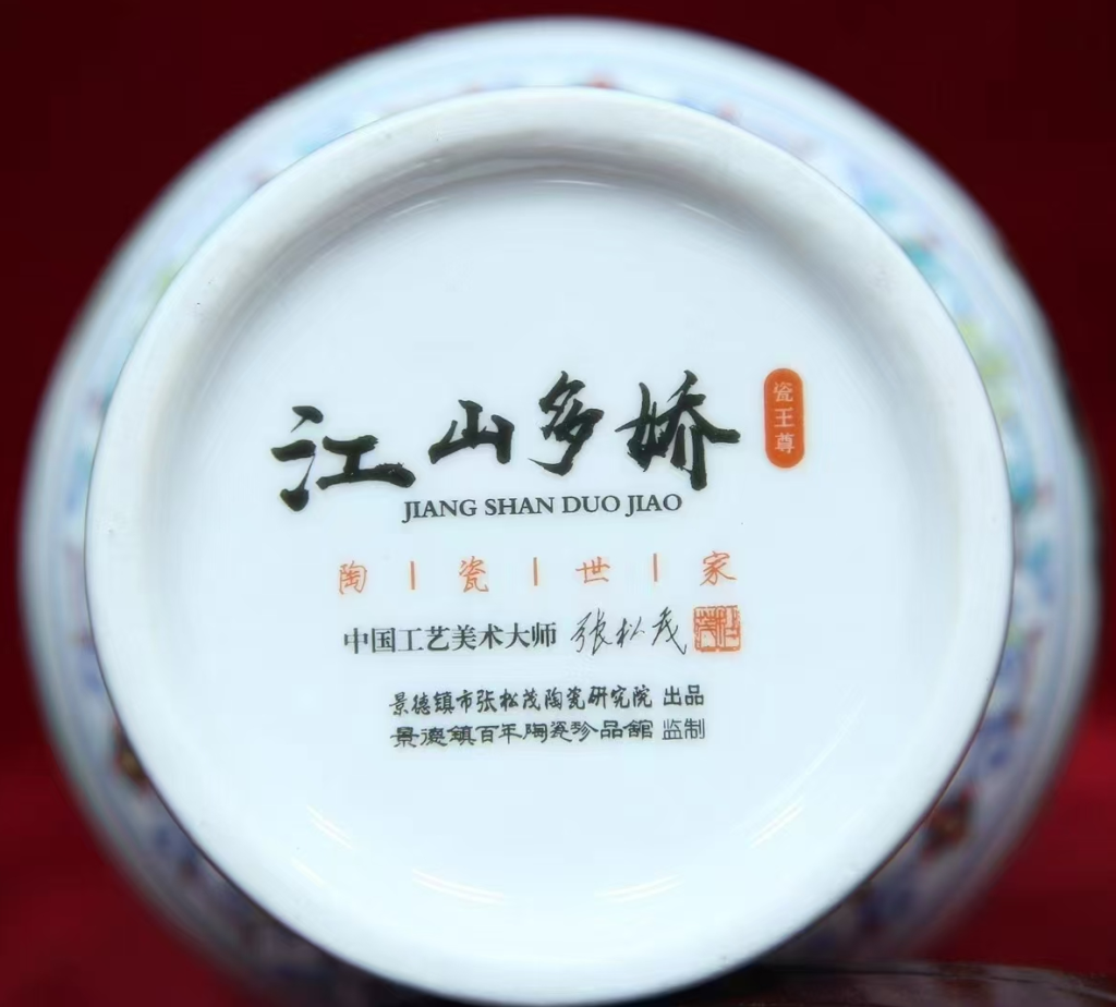 图片[3]-张松茂《松茂三绝瓷王尊》-嘉诚艺术
