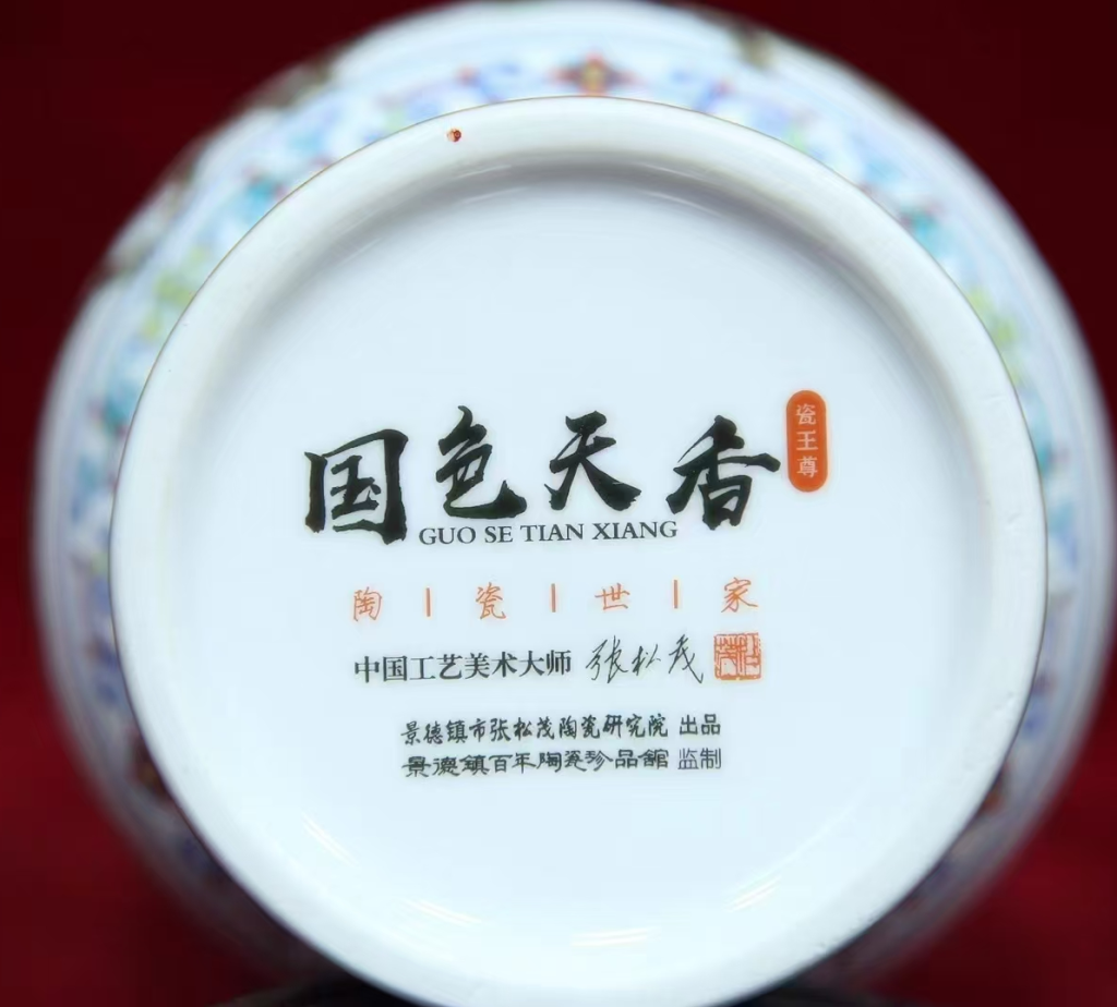 图片[2]-张松茂《松茂三绝瓷王尊》-嘉诚艺术