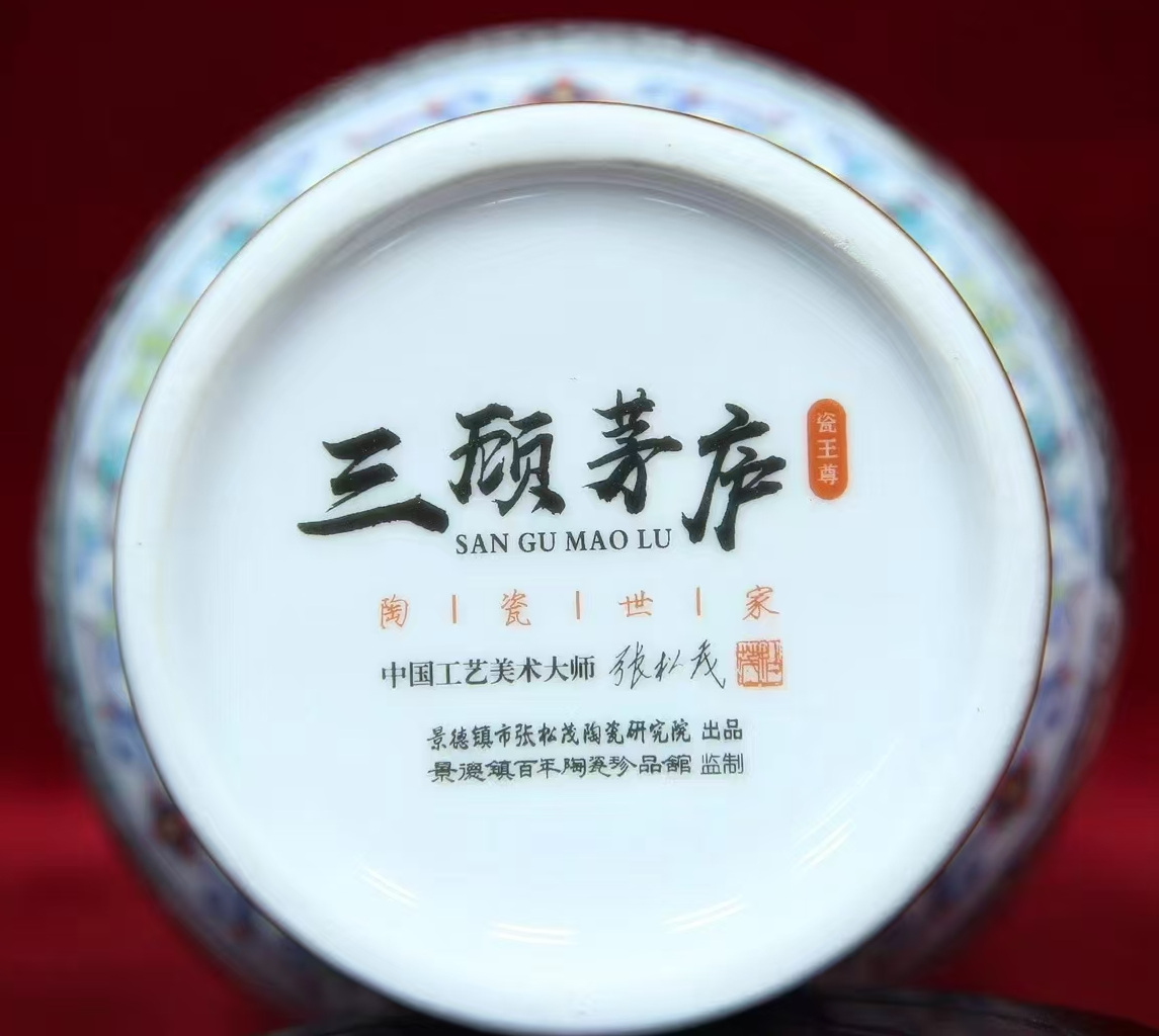 张松茂《松茂三绝瓷王尊》