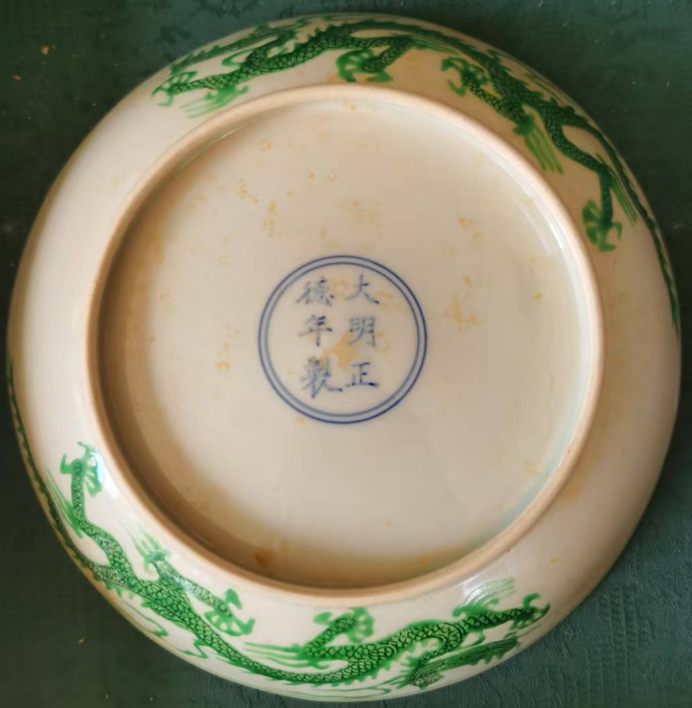 图片[2]-明. 正德年制《绿釉龙纹盘》-嘉诚艺术