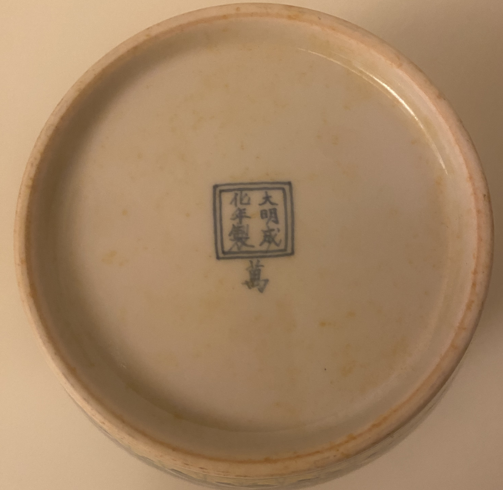 图片[2]-明成化年制《青花斗彩麒麟纹天罐》-嘉诚艺术