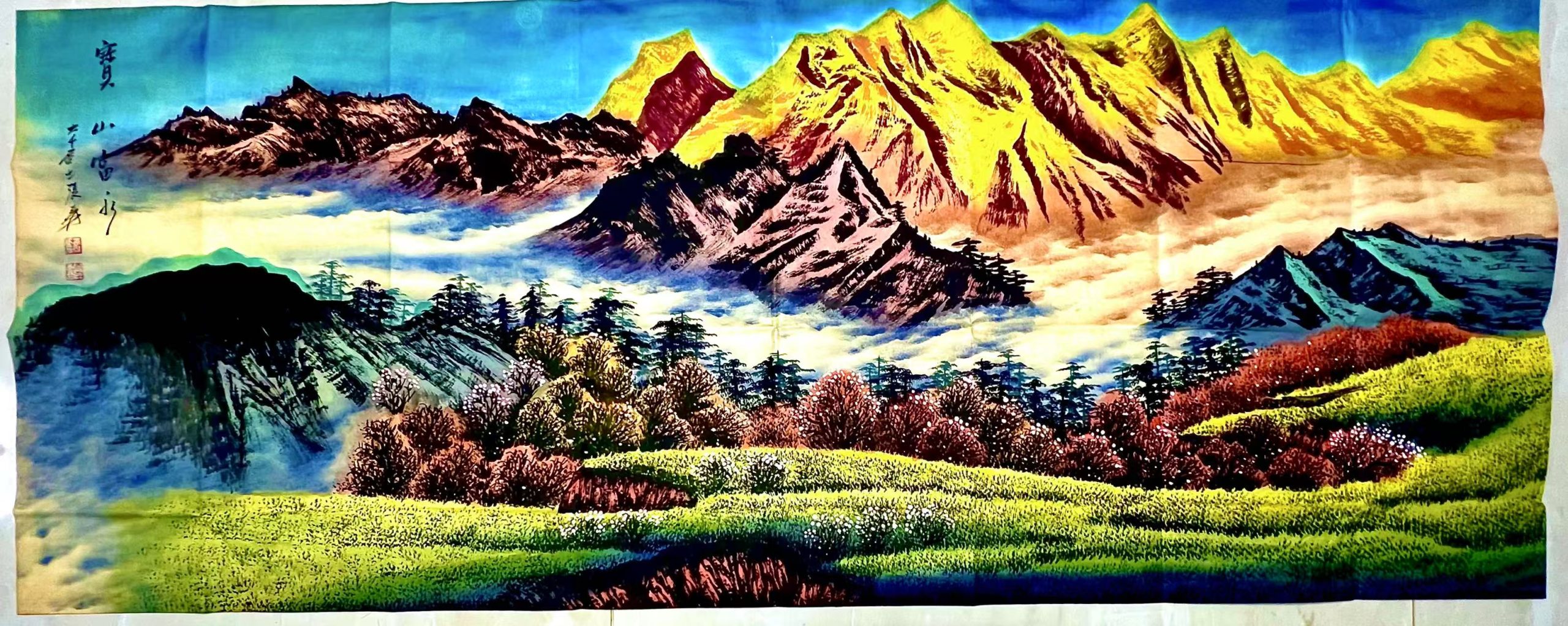 张大千《宝山富水》-嘉诚艺术