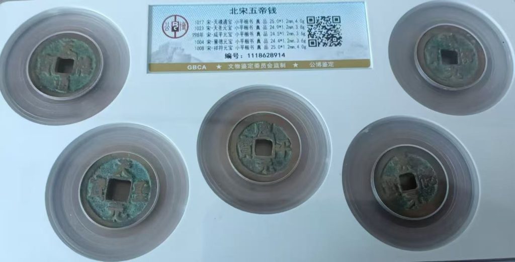 图片[1]-北宋《五帝钱》-嘉诚艺术