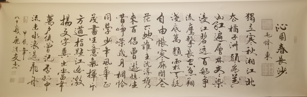 图片[1]-鹿道友《沁园春 长沙》-嘉诚艺术