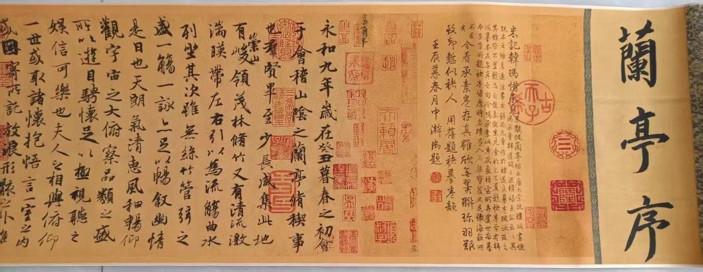图片[2]-王羲之《兰亭序》-嘉诚艺术