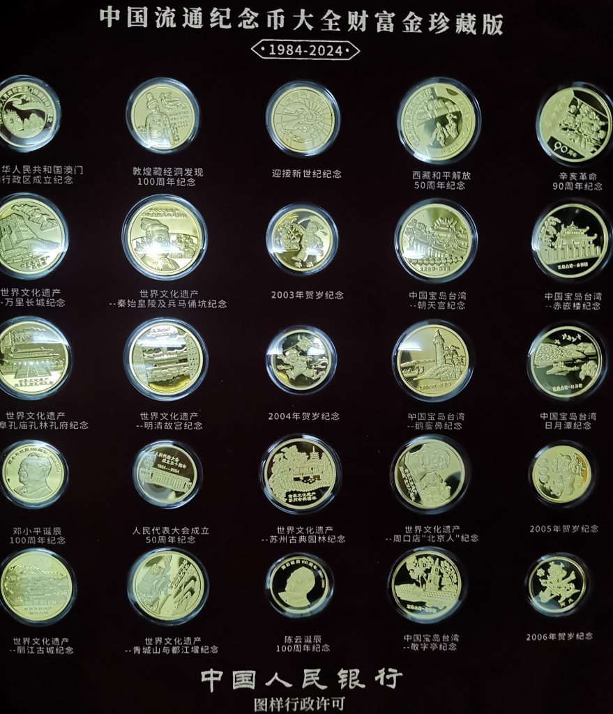 图片[5]-财富金珍藏版《流通纪念币大全》-嘉诚艺术