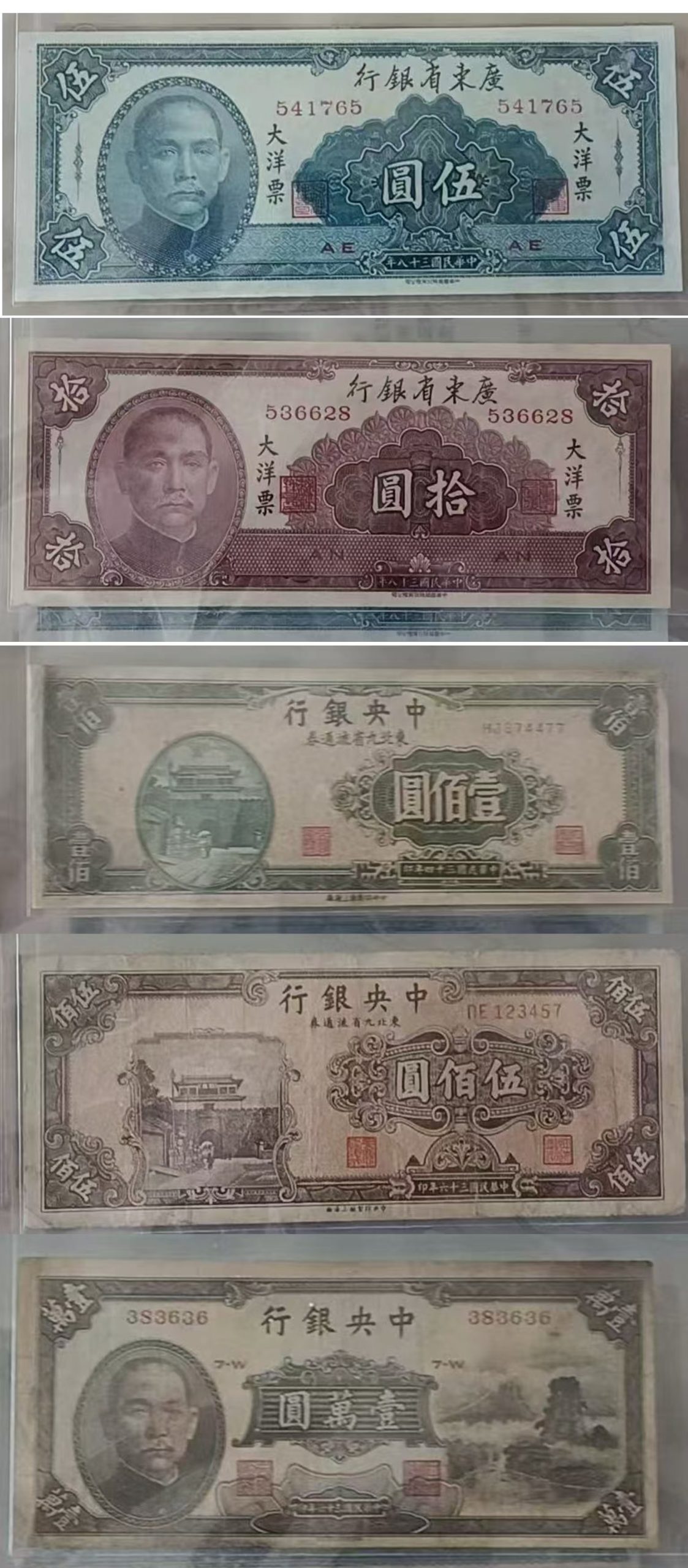 央行《中山像纸币》-嘉诚艺术