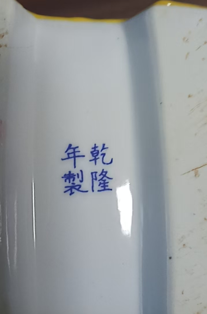 图片[2]-乾隆年制《掐丝珐琅彩壶》-嘉诚艺术