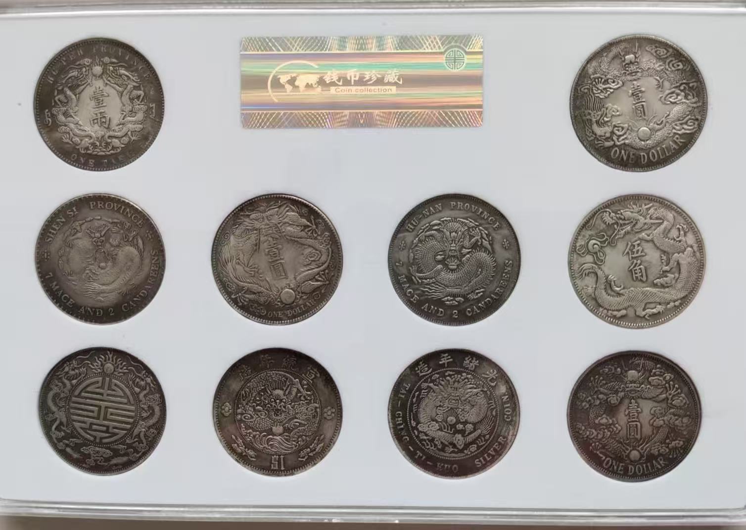 大清《十龙珍藏版》