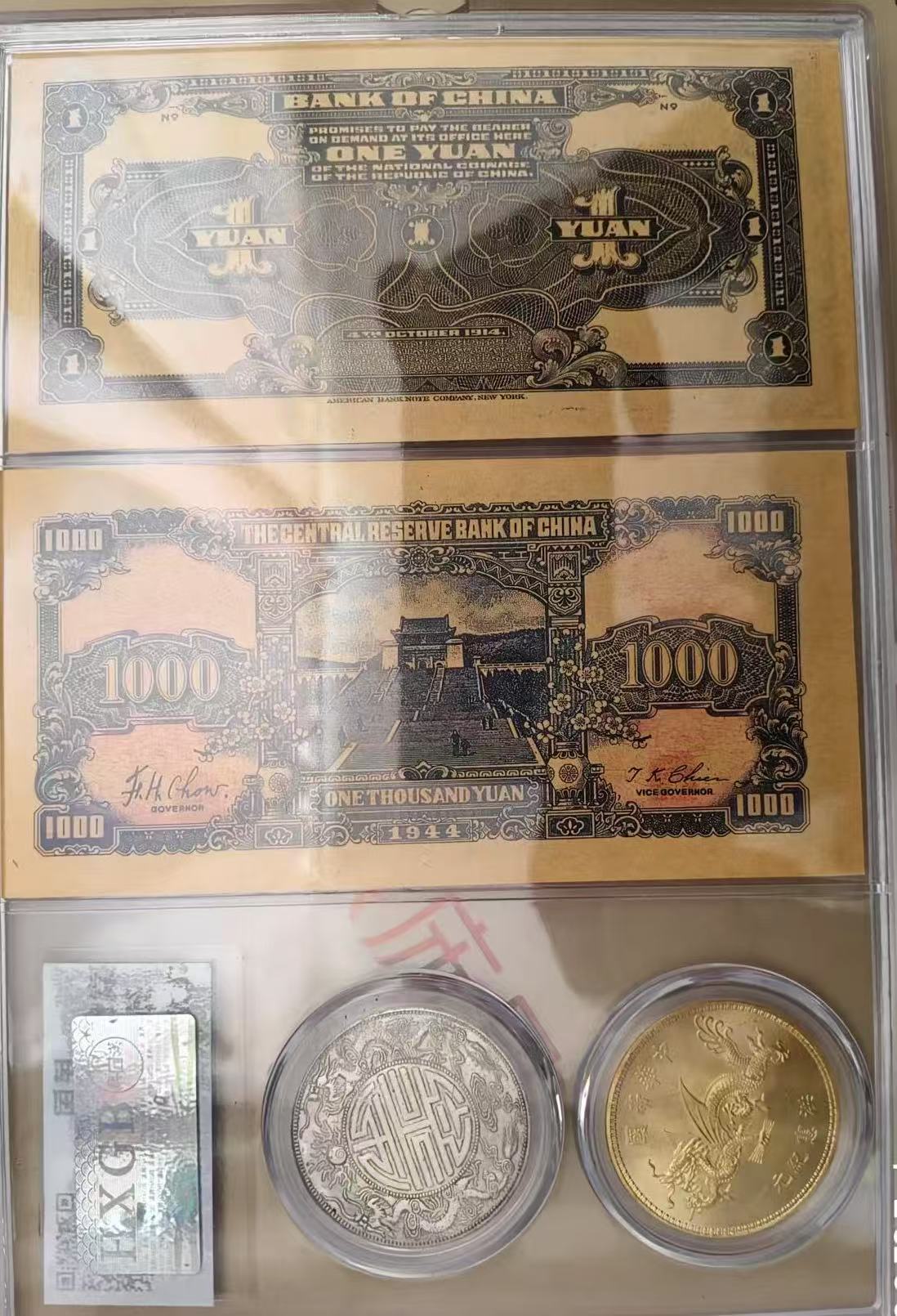 广东双龙寿字银帀，高帽飞龙金币，袁世凯像1元纸帀，孙中山像1干元纸帀各1枚