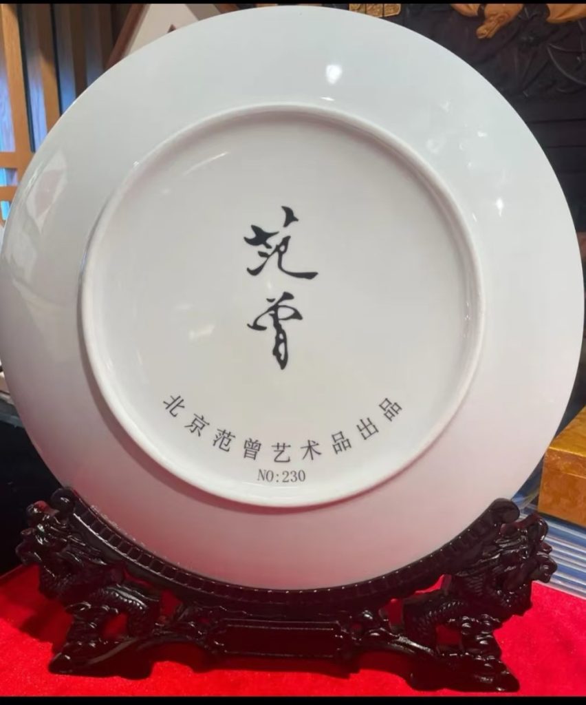 图片[2]-范曾《老子出关》赏盘-嘉诚艺术