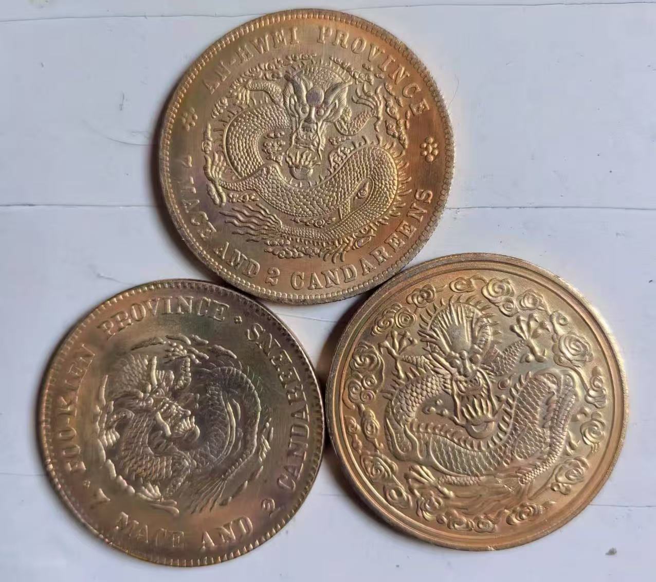 安徽省、福建官局《光绪元宝》光绪丁未《大清金币》