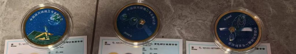 图片[3]-探月纪念模型（纪念币）-嘉诚艺术