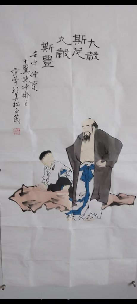 图片[1]-范曾《九献斯茂》-嘉诚艺术