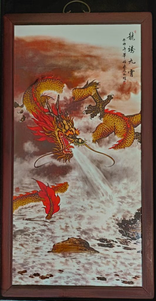 图片[1]-毕伯涛《龙腾九霄》瓷板画-嘉诚艺术