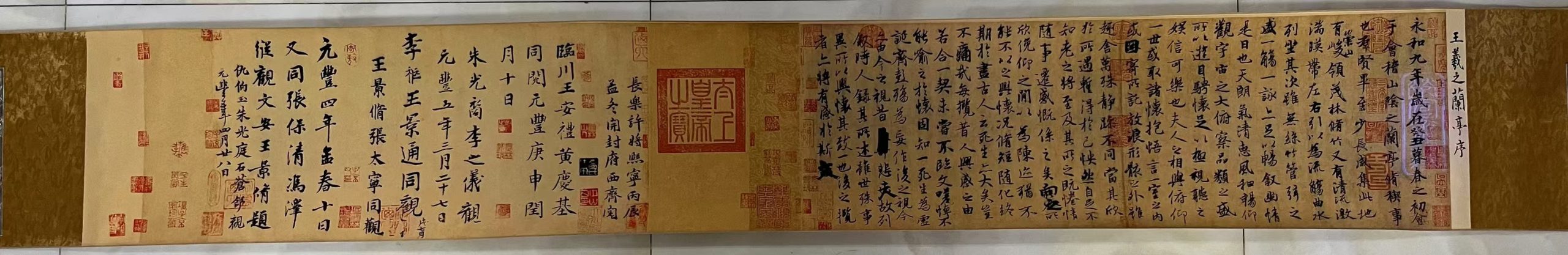王羲之《兰亭序》-嘉诚艺术