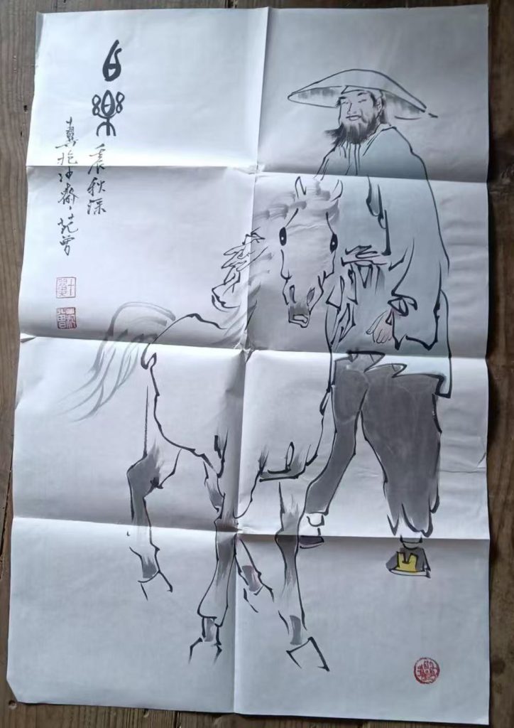 图片[1]-范曾《伯乐》-嘉诚艺术